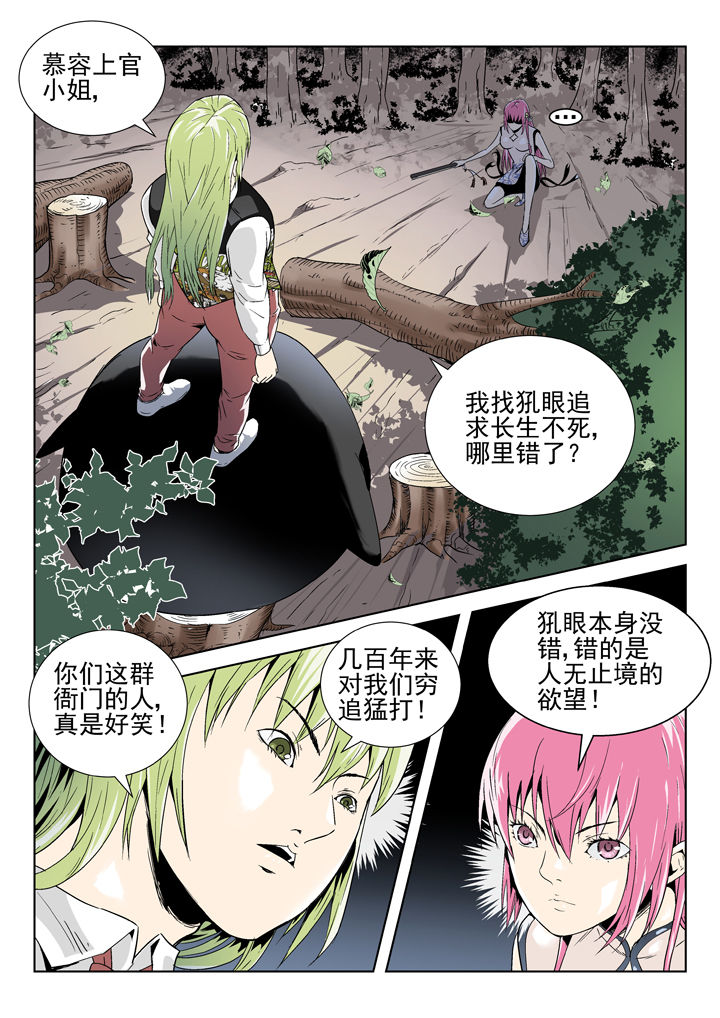 《我除妖的日子》第79章 第1页