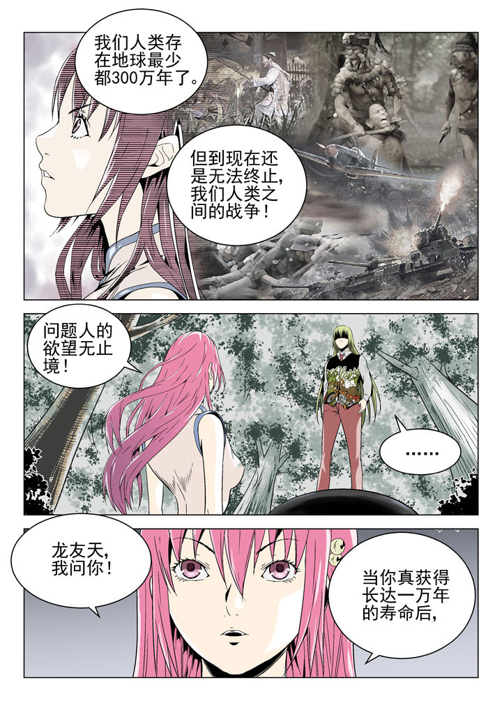 《我除妖的日子》第79章 第2页