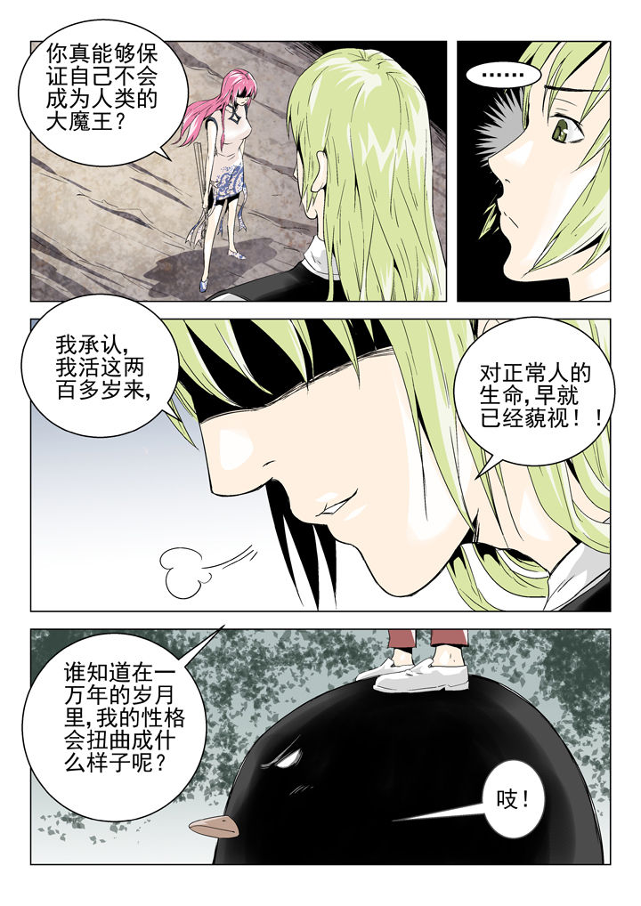 《我除妖的日子》第79章 第3页