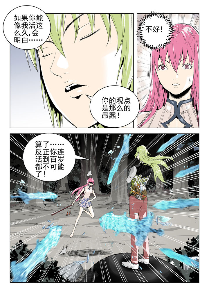 《我除妖的日子》第79章 第4页