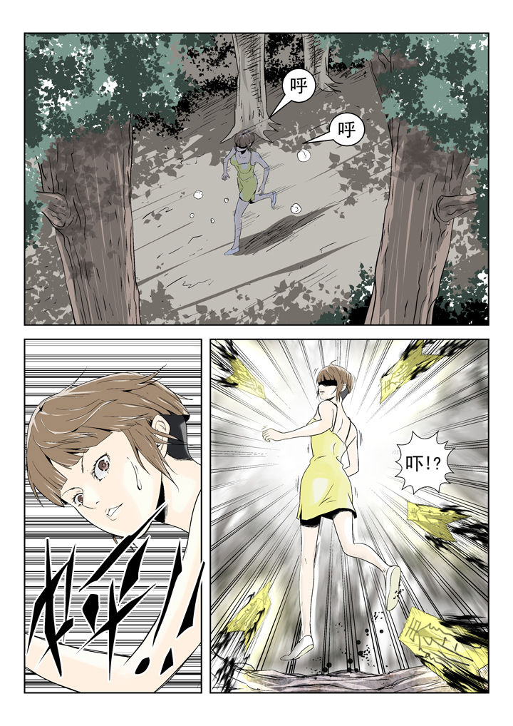《我除妖的日子》第79章 第5页