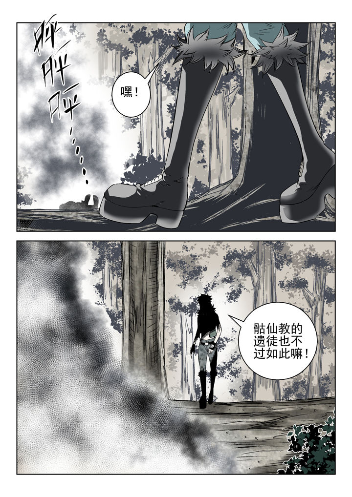 《我除妖的日子》第79章 第7页