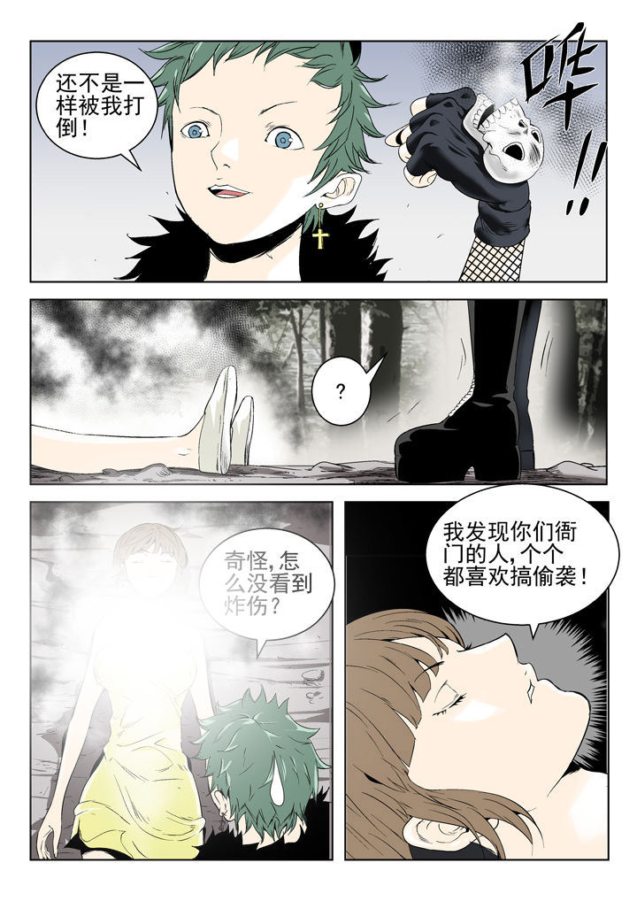 《我除妖的日子》第79章 第8页