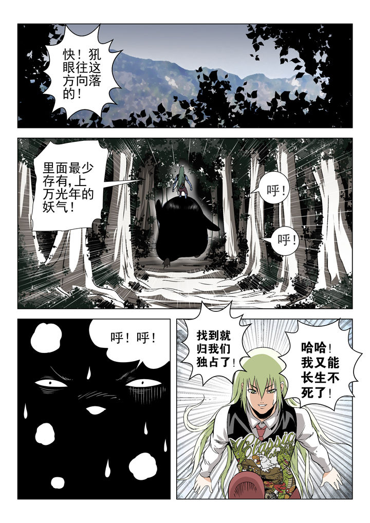 《我除妖的日子》第78章 第3页