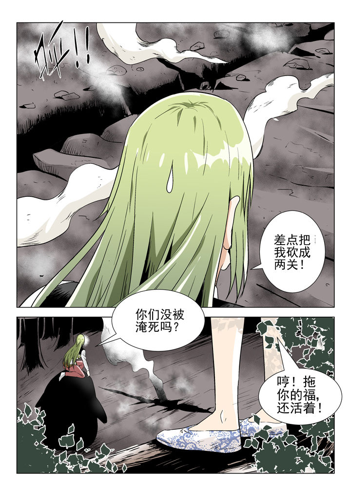 《我除妖的日子》第78章 第5页