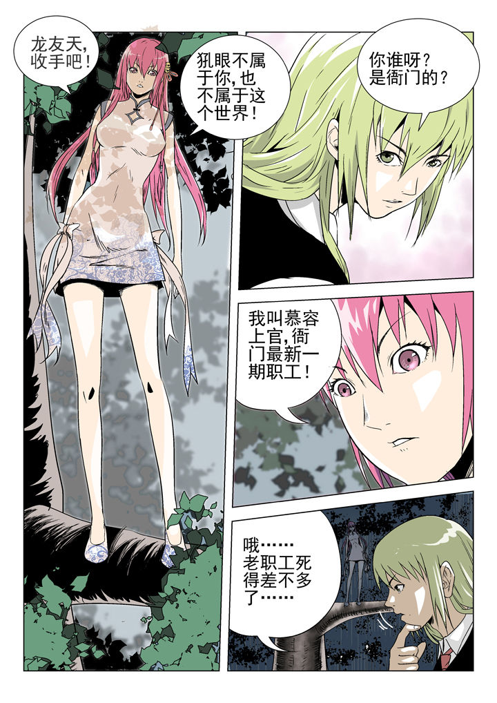 《我除妖的日子》第78章 第6页