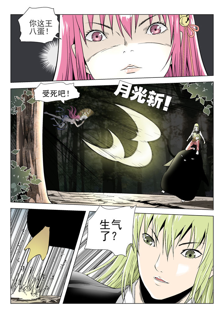 《我除妖的日子》第78章 第7页