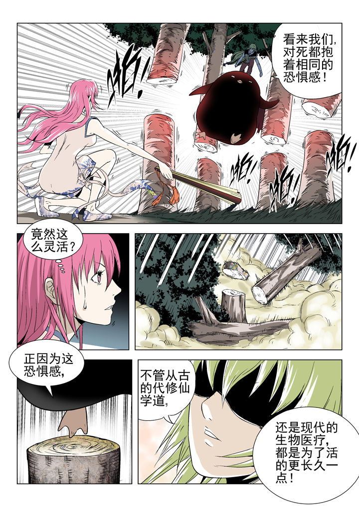 《我除妖的日子》第78章 第8页