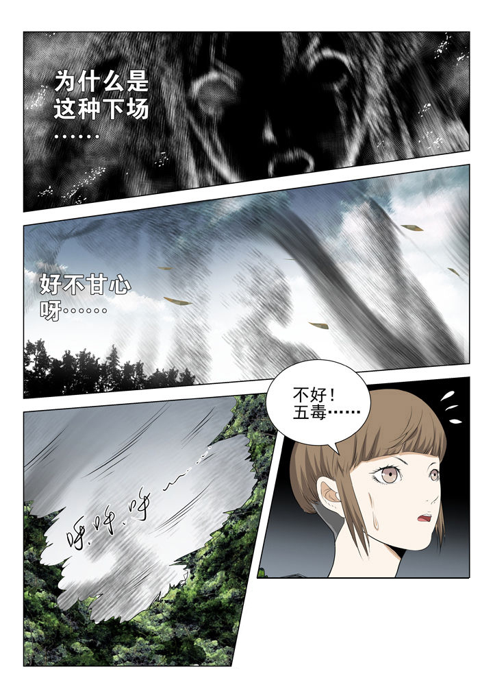 《我除妖的日子》第77章 第3页