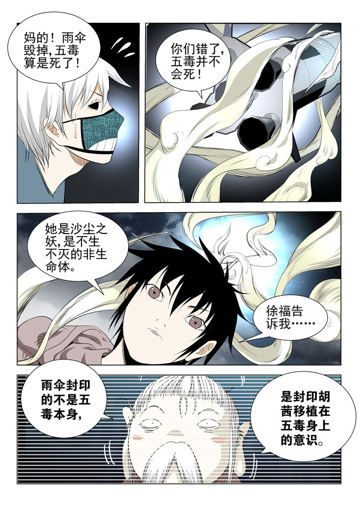 《我除妖的日子》第77章 第4页