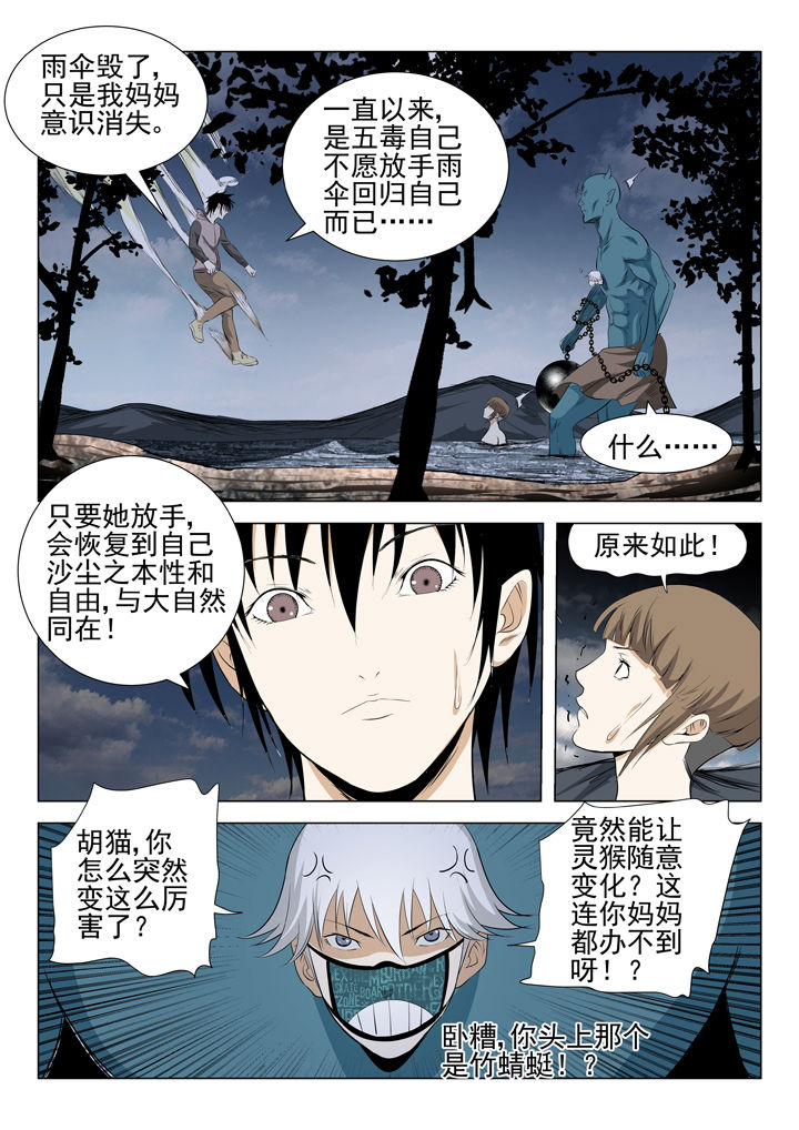 《我除妖的日子》第77章 第5页