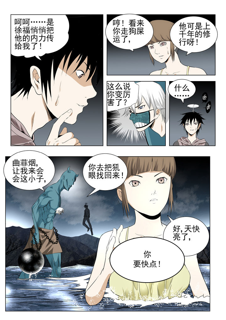 《我除妖的日子》第77章 第6页