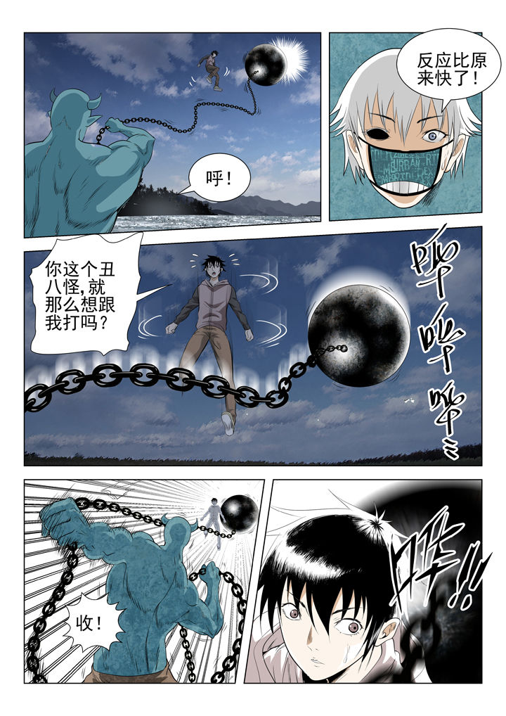 《我除妖的日子》第77章 第8页