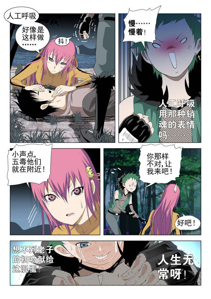 《我除妖的日子》第73章 第1页