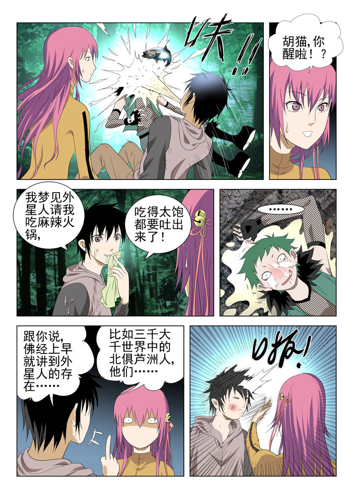 《我除妖的日子》第73章 第2页
