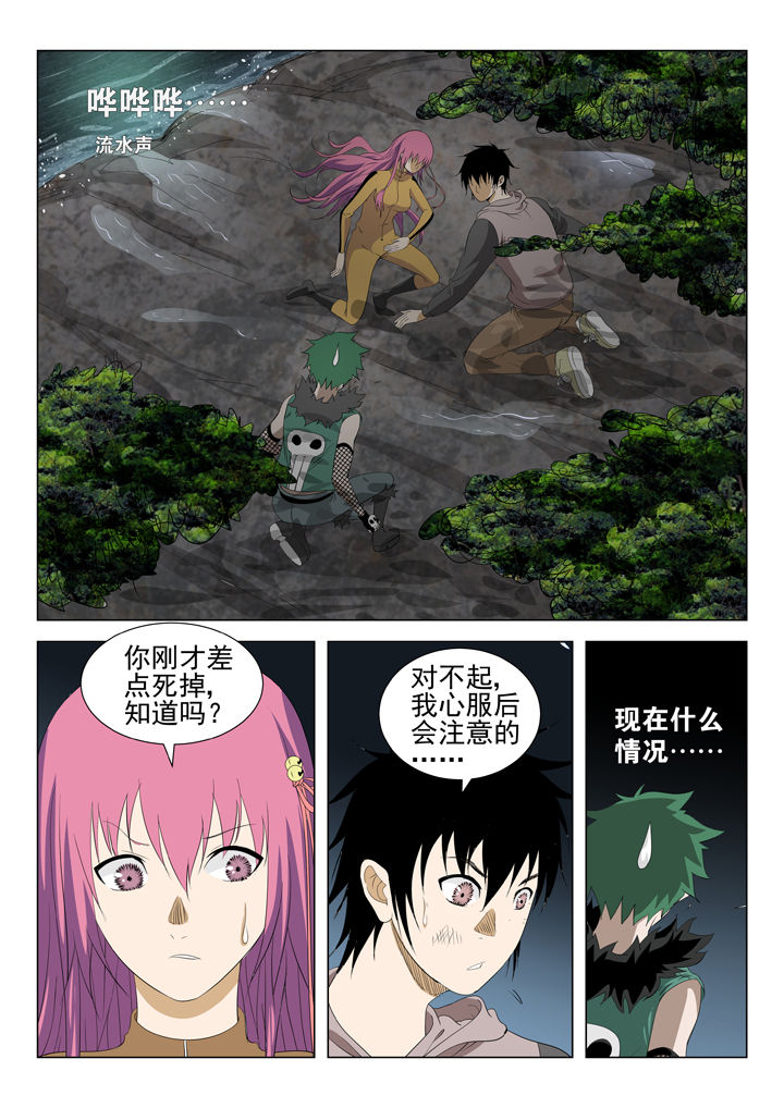 《我除妖的日子》第73章 第3页