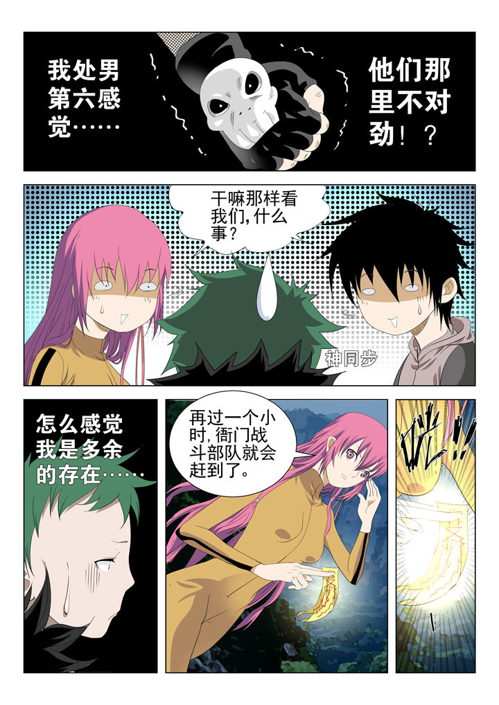 《我除妖的日子》第73章 第4页