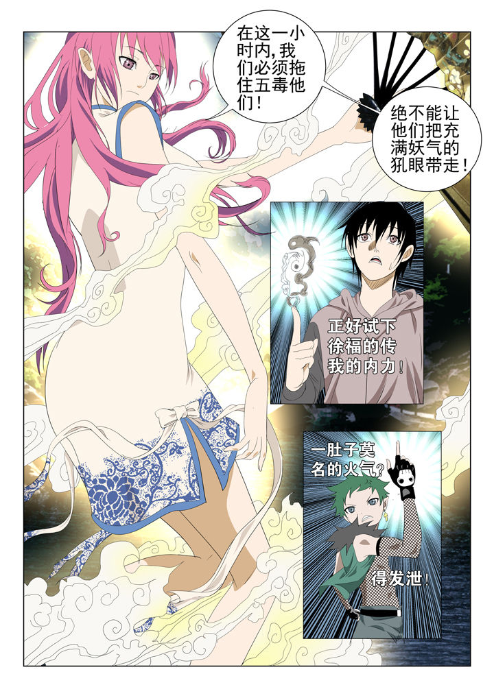 《我除妖的日子》第73章 第5页