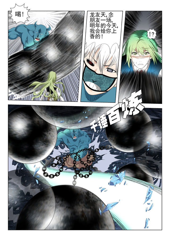《我除妖的日子》第73章 第6页