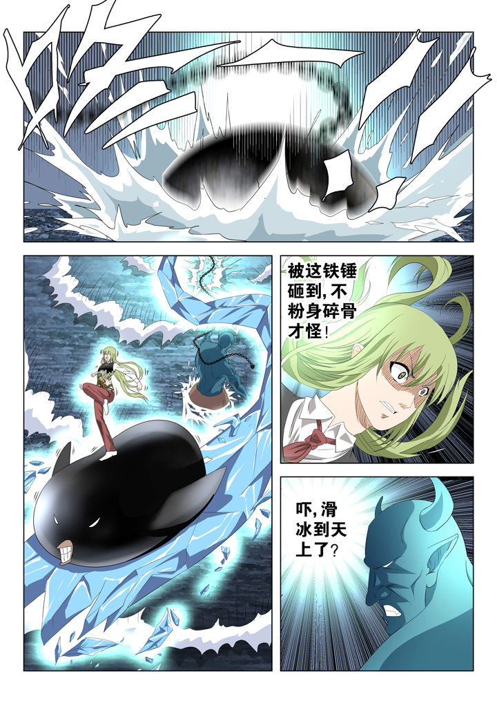 《我除妖的日子》第73章 第7页