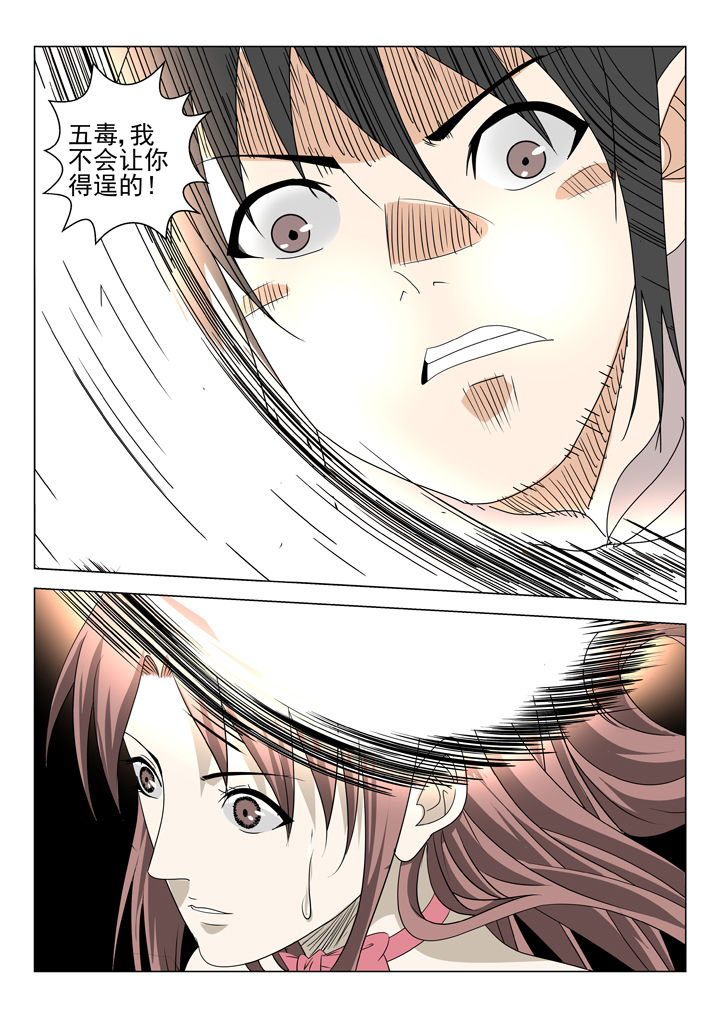 《我除妖的日子》第76章 第1页