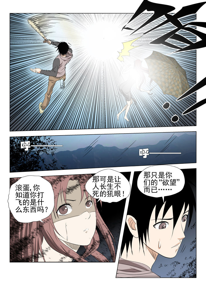 《我除妖的日子》第76章 第3页