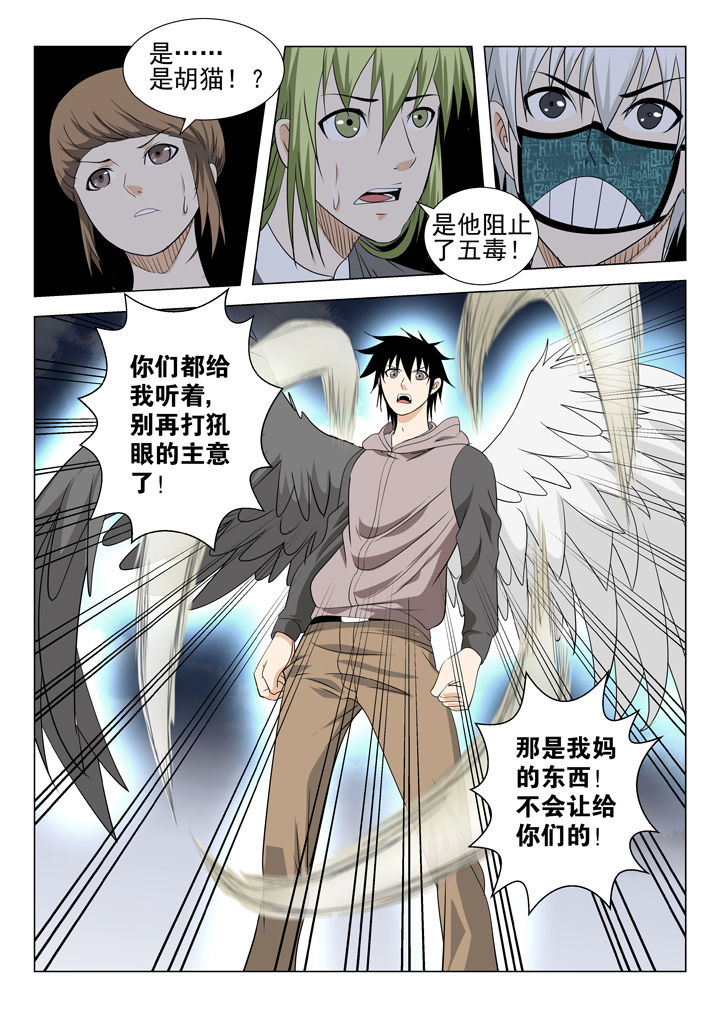 《我除妖的日子》第76章 第4页
