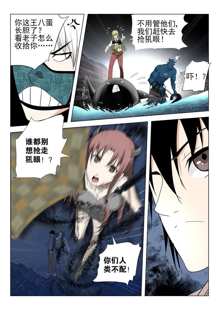 《我除妖的日子》第76章 第5页