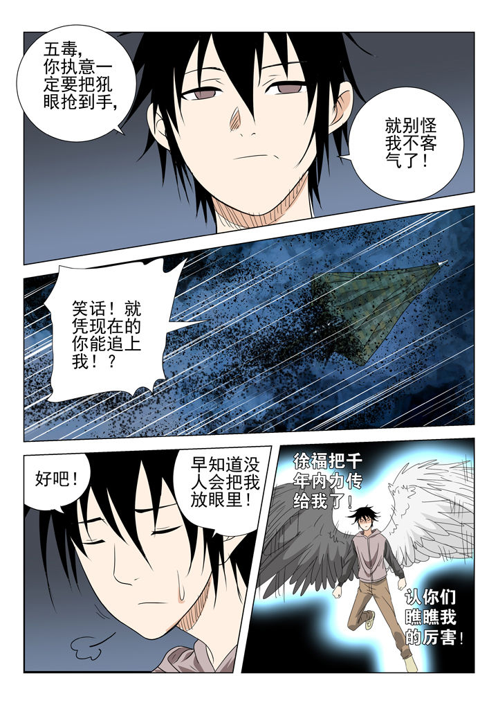 《我除妖的日子》第76章 第6页