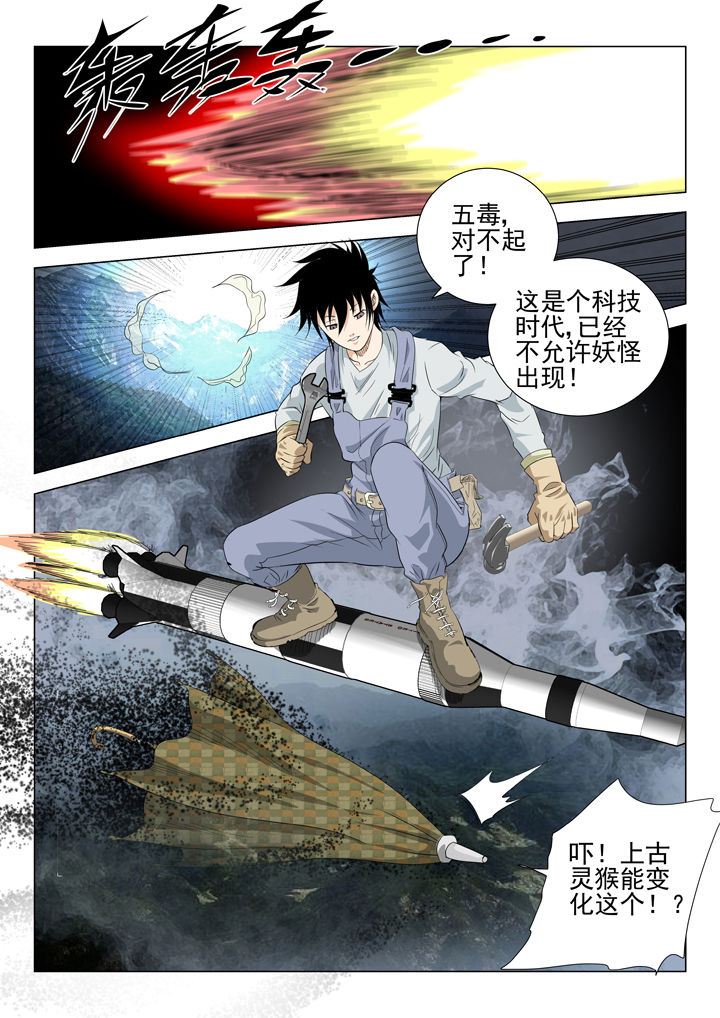 《我除妖的日子》第76章 第8页