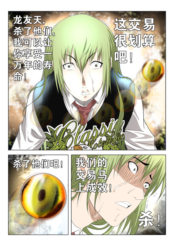 《我除妖的日子》第74章 第1页