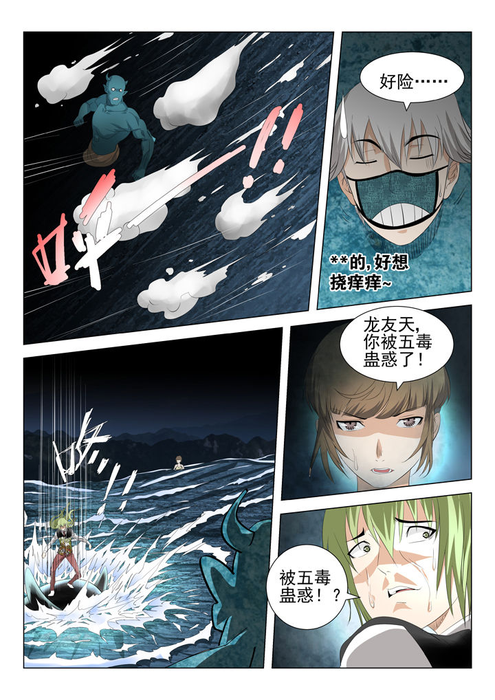 《我除妖的日子》第74章 第4页
