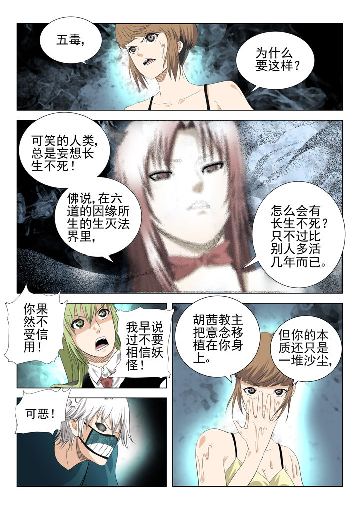 《我除妖的日子》第74章 第6页