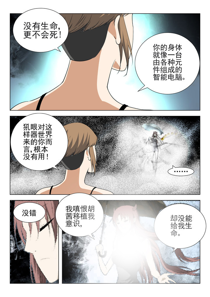 《我除妖的日子》第74章 第7页