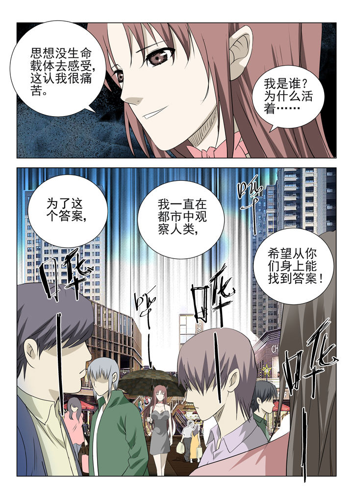 《我除妖的日子》第74章 第8页