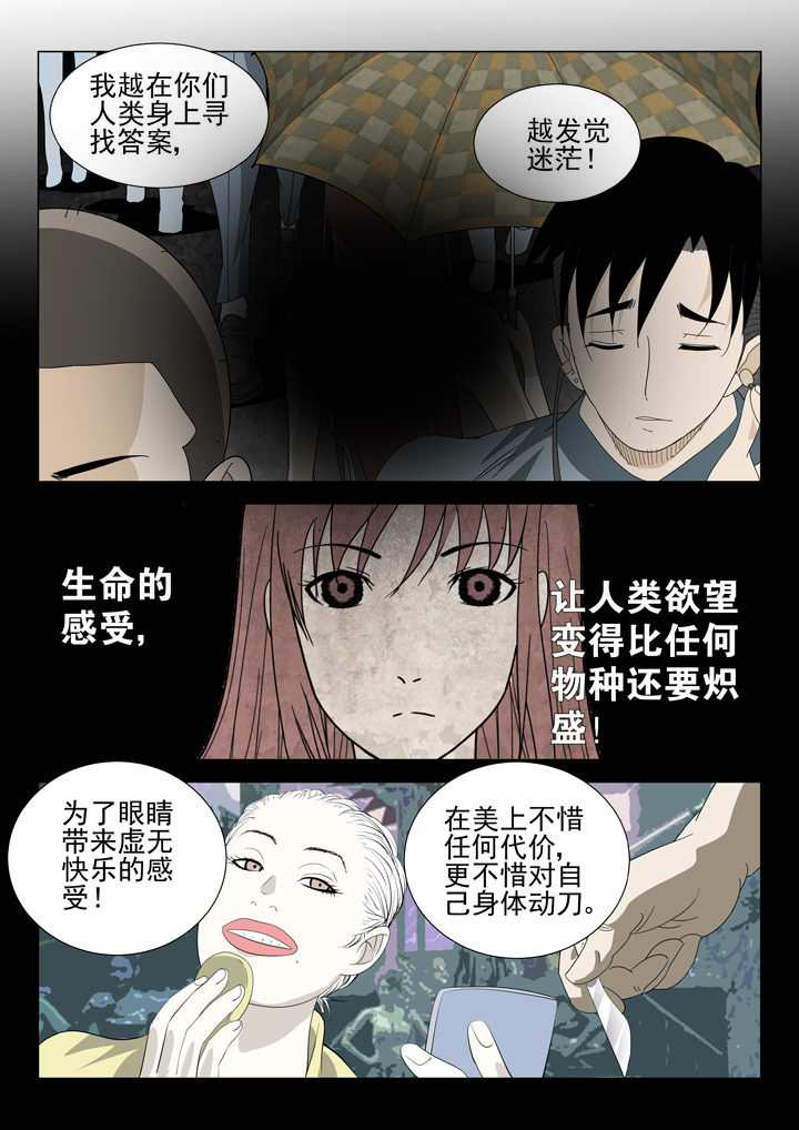 《我除妖的日子》第75章 第1页