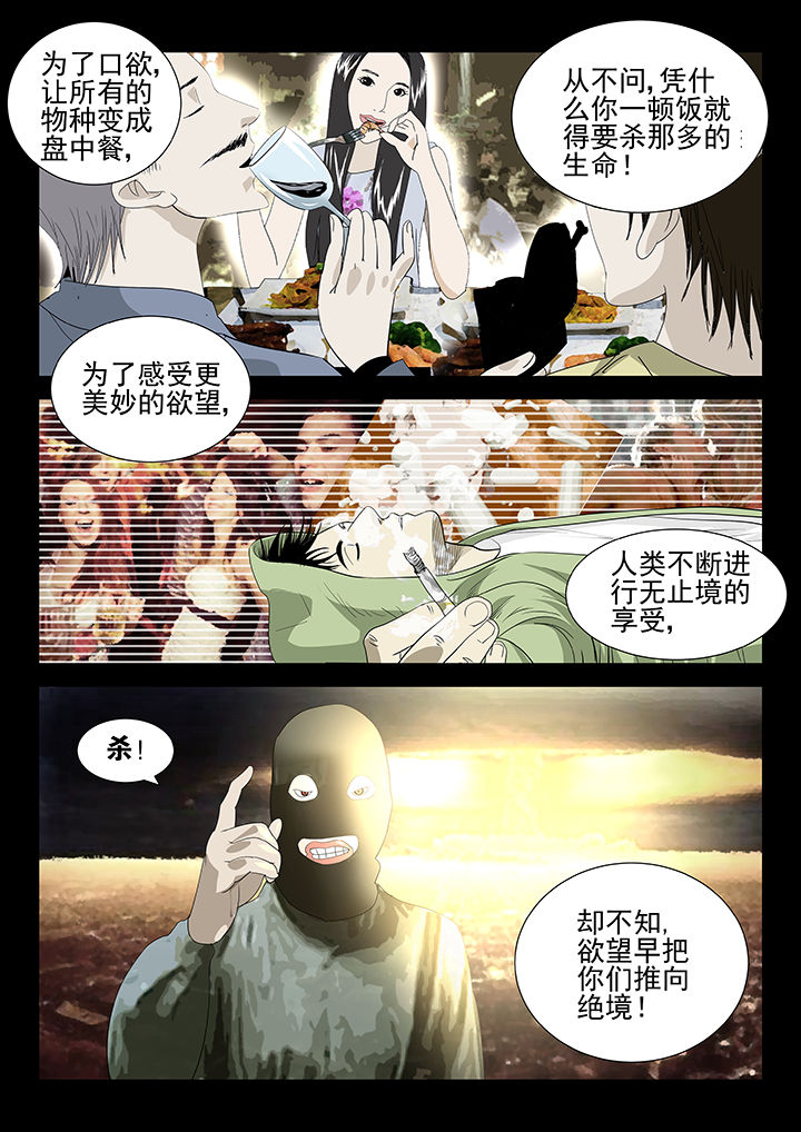 《我除妖的日子》第75章 第2页