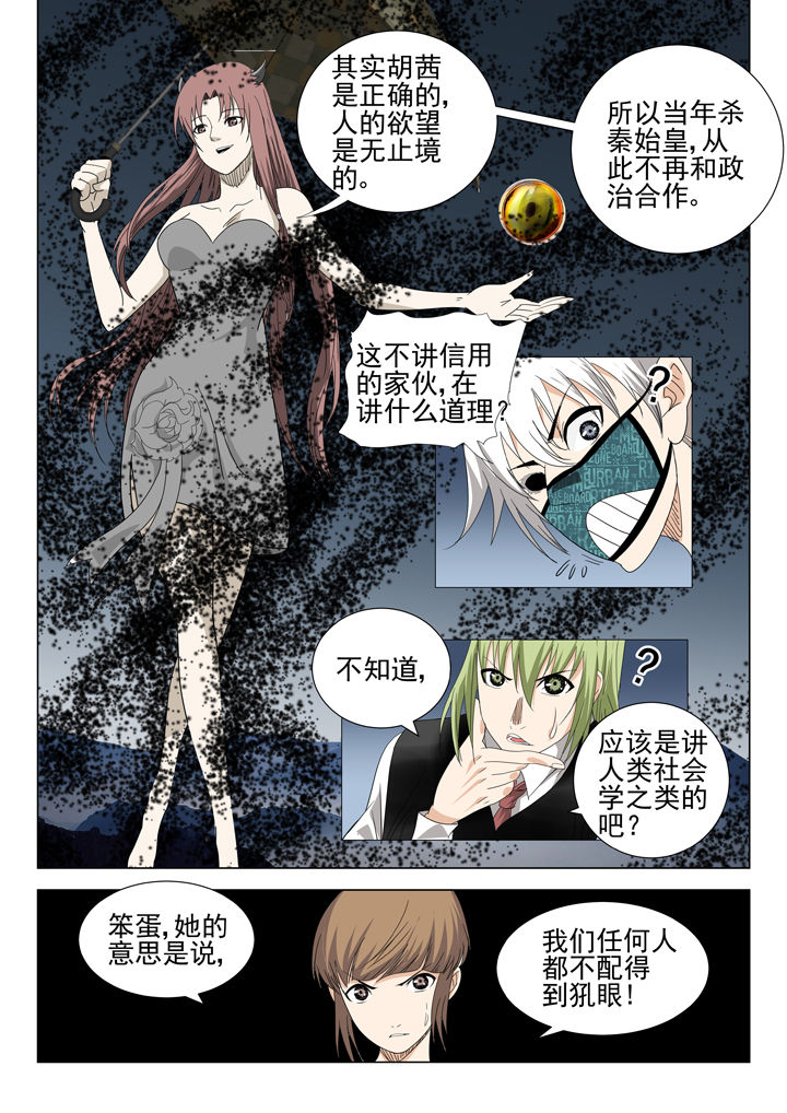 《我除妖的日子》第75章 第3页