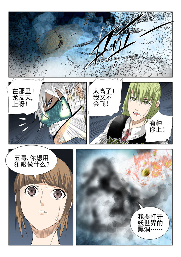 《我除妖的日子》第75章 第6页