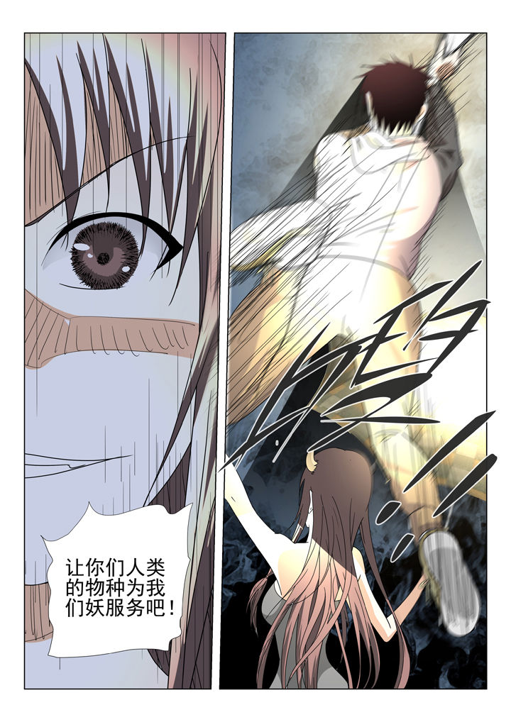 《我除妖的日子》第75章 第8页