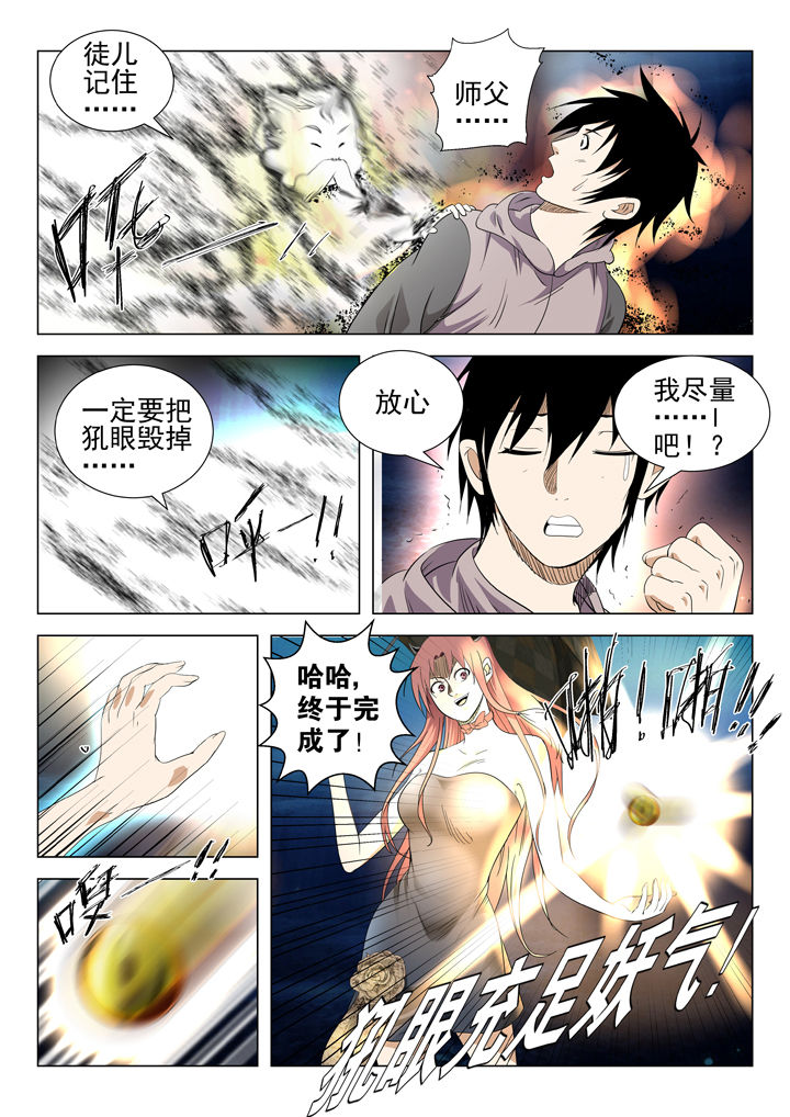 《我除妖的日子》第71章 第1页