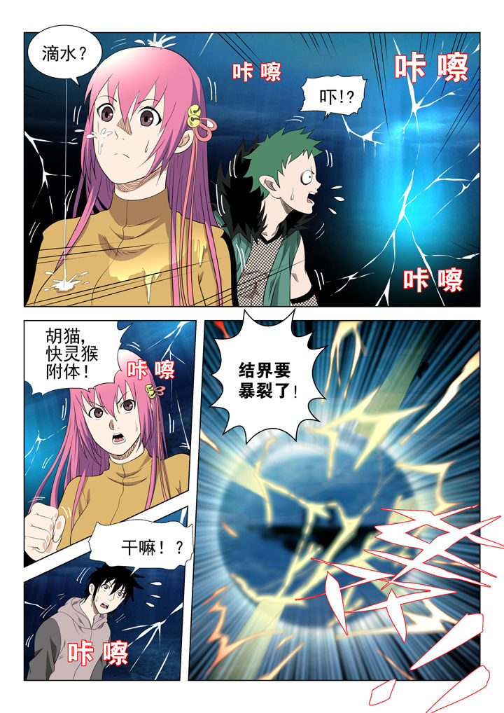 《我除妖的日子》第71章 第2页