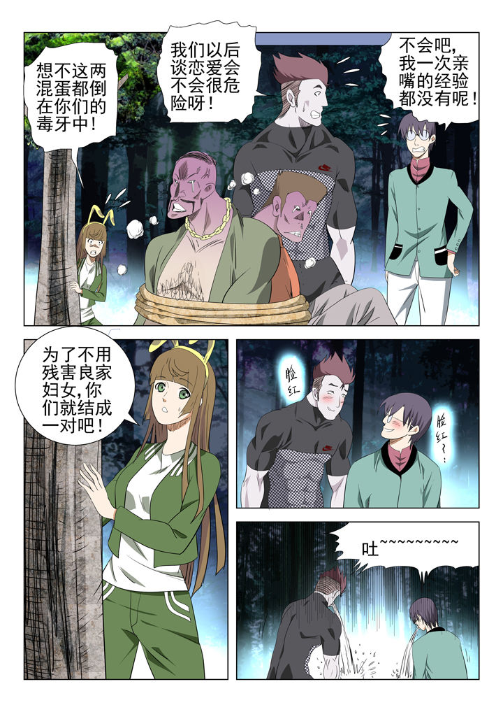 《我除妖的日子》第71章 第3页