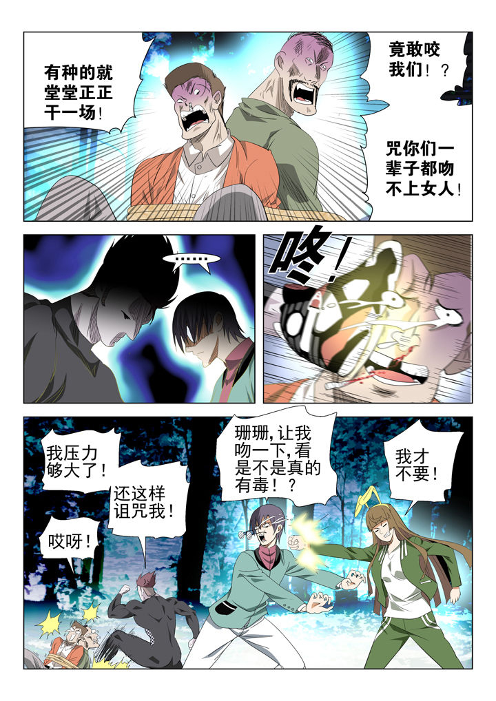 《我除妖的日子》第71章 第4页