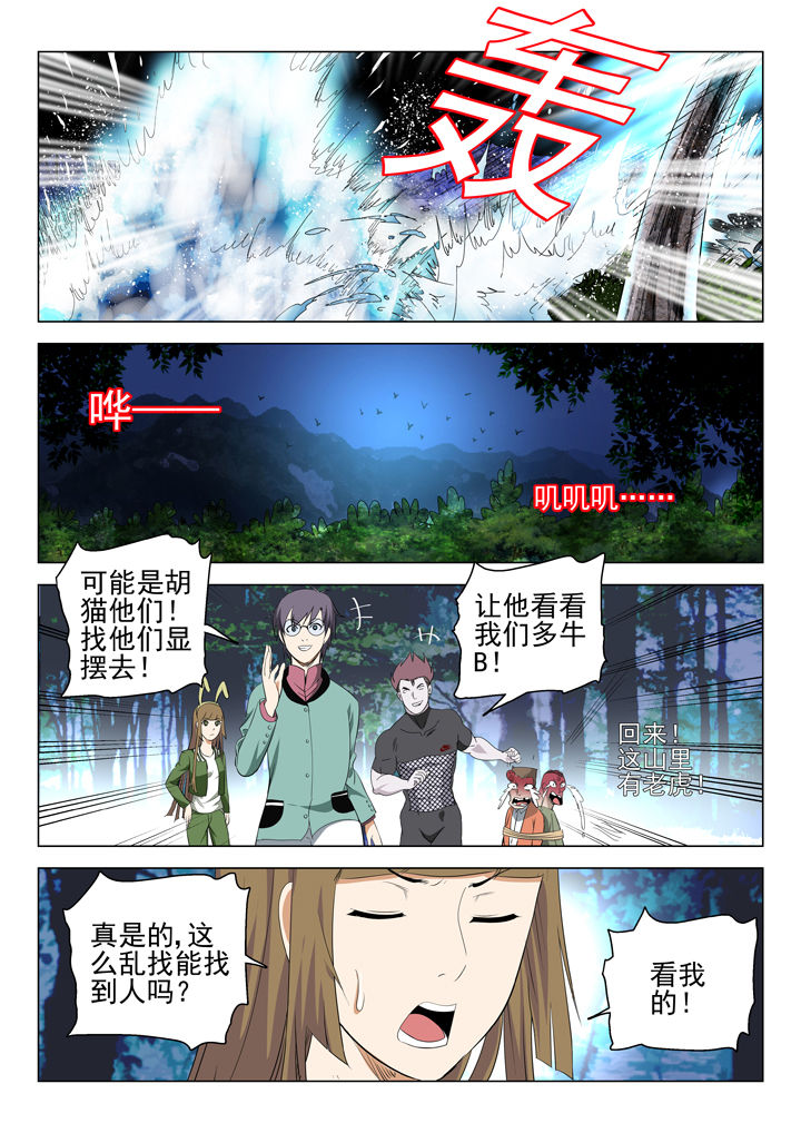 《我除妖的日子》第71章 第5页