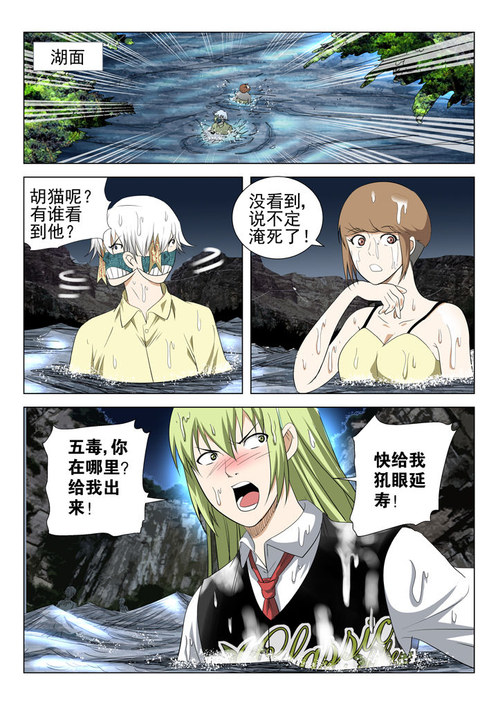 《我除妖的日子》第71章 第8页
