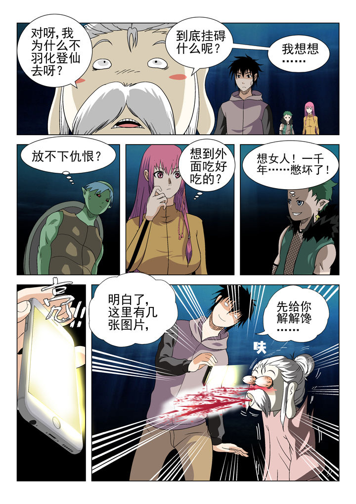 《我除妖的日子》第68章 第1页