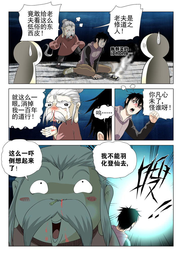 《我除妖的日子》第68章 第2页