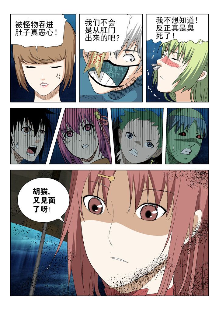 《我除妖的日子》第68章 第4页