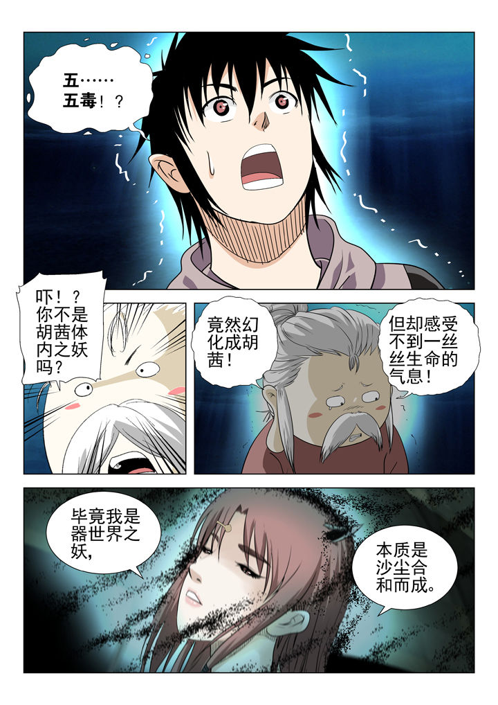 《我除妖的日子》第68章 第5页